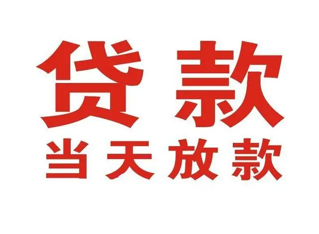 古蔺押车借贷|古蔺附近押车借钱电话|古蔺父母车抵押贷款